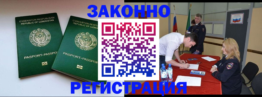 миграционный учет в Лебедяни