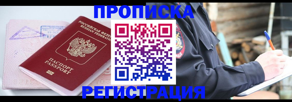 прописка иностранных граждан в Лебедяни